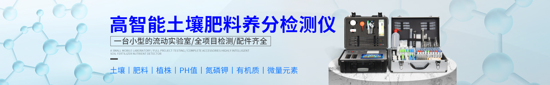 農藥殘留檢測儀